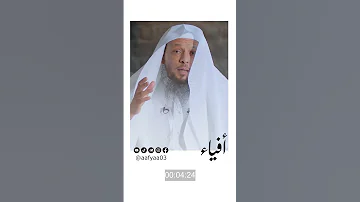 الحياء جمال المرأة الشيخ سعد العتيق 