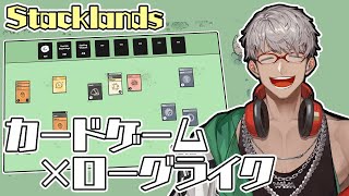 【Stacklands】一人用ボドゲみたいな雰囲気のローグライクゲーム【アルランディス/ホロスターズ】