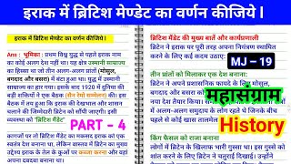 Iraq mein British mandate ka varnan kijiye, sem 7 mj 19 history important questions, semester 7 mj19