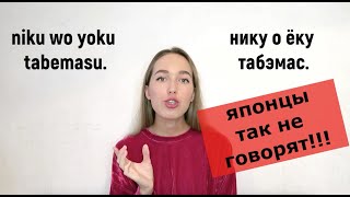 Говорим Как Носитель. Секреты Произношения. Японский Язык.