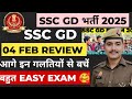 SSC GD 2025 EXAM REVIEW 04 FEB ALL Shift|| Exam देने से पहले REVIEW जरूर देखें ✅