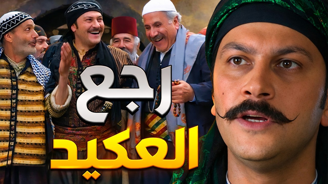 العكيد معتز رجع علحارة بأول يوم برمضان ولرجال استقبلو احلى استقبال