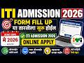 ✅ ITI Admission 2026 | 🎯 Form Fill Up या तारखेला सुरू होईल | ✅ ITI Admission 2026 Online Apply