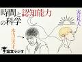 時間帯で脳をハック。集中力と記憶力が最大化する「時間帯」の秘密 | 論文解説