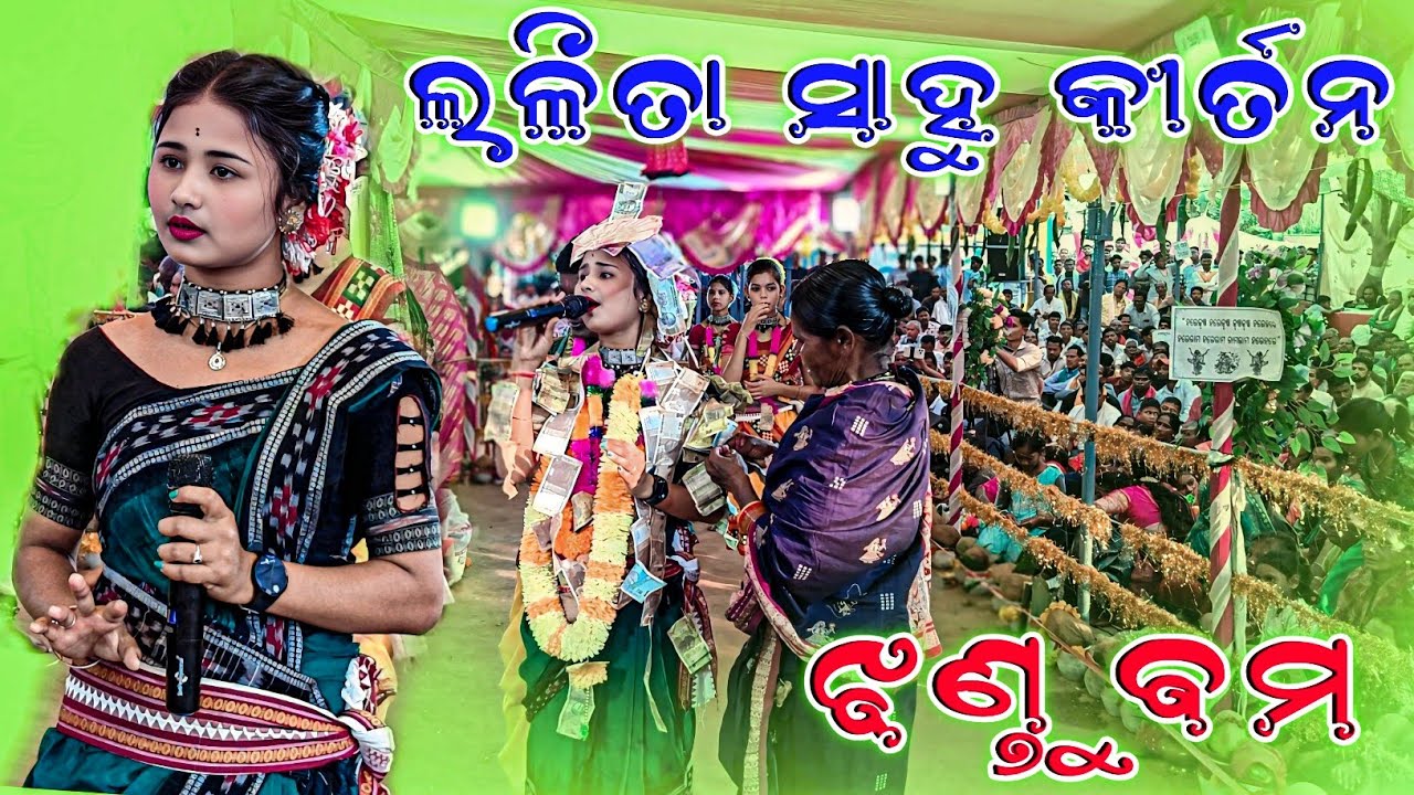 Lalita sahu kirtan party Pujhariguda 👌 ଝଣ୍ଡୁ ବମ ସମ୍ବଲପୁରୀ ଗିତ ସୁରେ ନେ ନାମ 