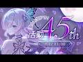 【活動4.5周年】4.5年間の感謝を込めて/重大告知もあり!?【紫ノ愛ヨミ/Vtuber】