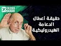 حقيقة أعطال الدعامة الهيدروليكية