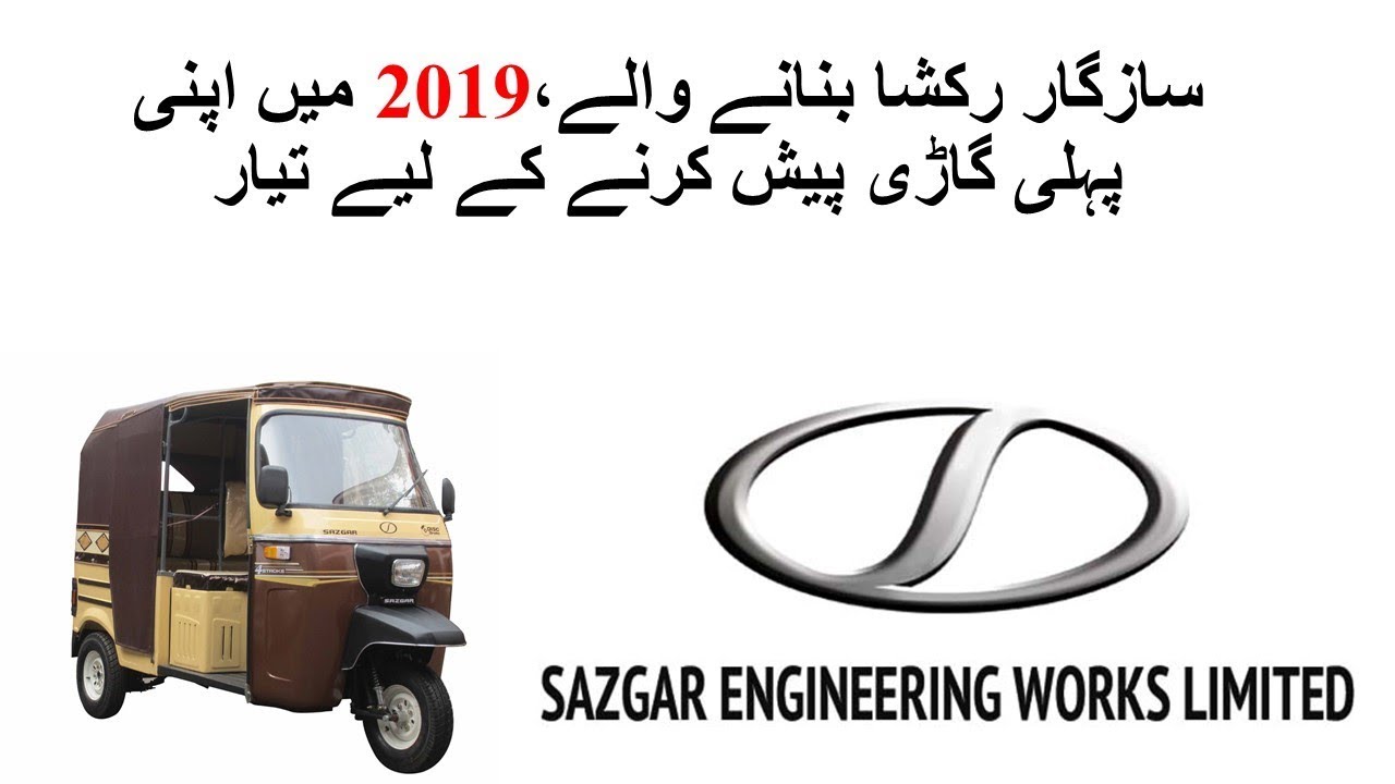 Sazgar Auto rickshaw maker to set up car assembly plant by 2020