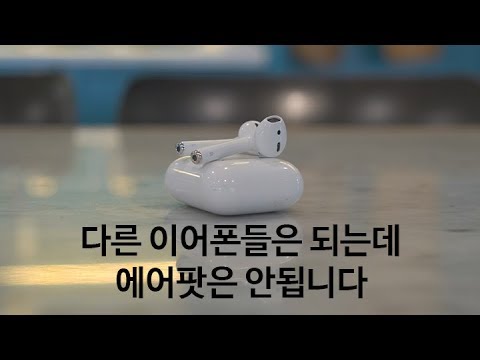 에어팟을 지하철에서 쓰면 안되는 이유 - 당신의 귀를 위하여