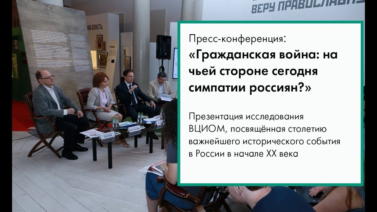 Пресс-конференция: «Гражданская война: на чьей стороне сегодня симпатии ...