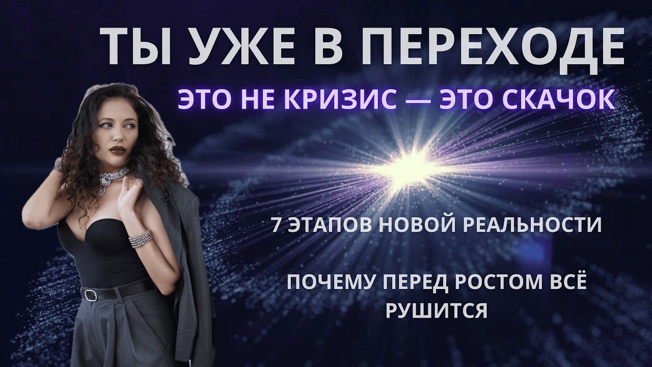 Как вырасти в доходе в 10 раз. КВАНТОВЫЙ СКАЧОК: 7 этапов перехода на новую ветку реальности