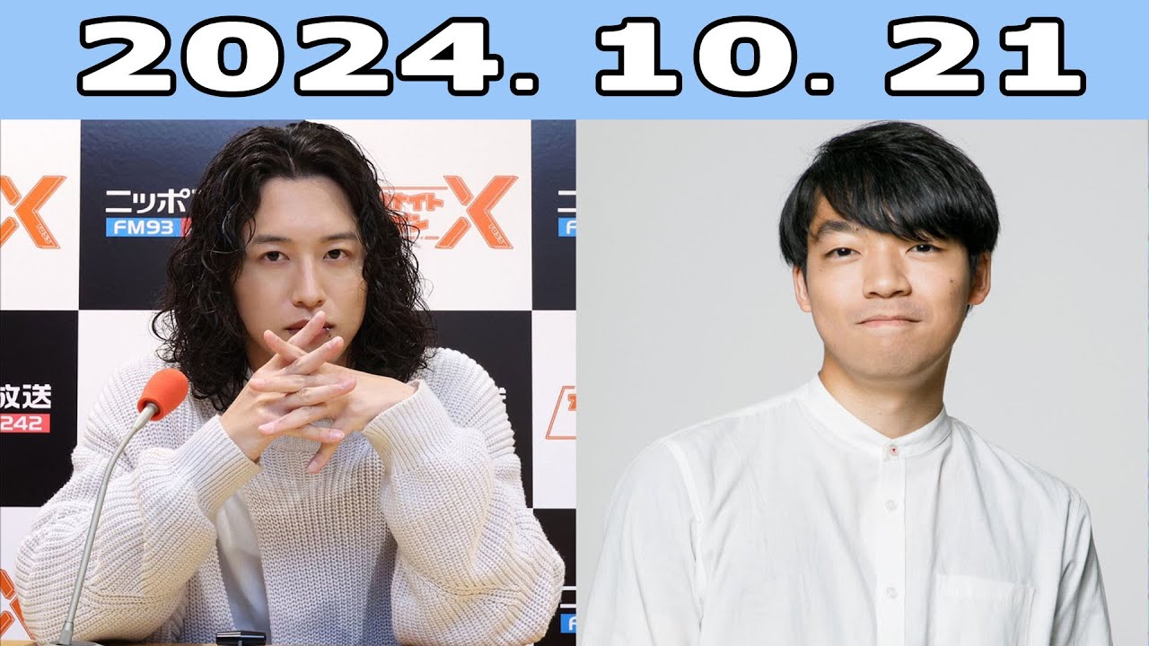 キタニタツヤのオールナイトニッポンX(クロス) : 伊沢拓司  2024.10.21