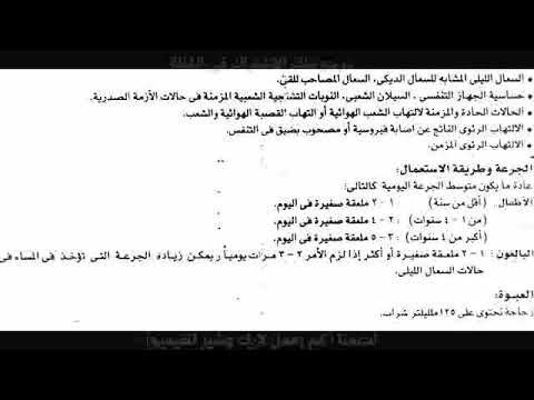 أوبلكس  دواء السعال 