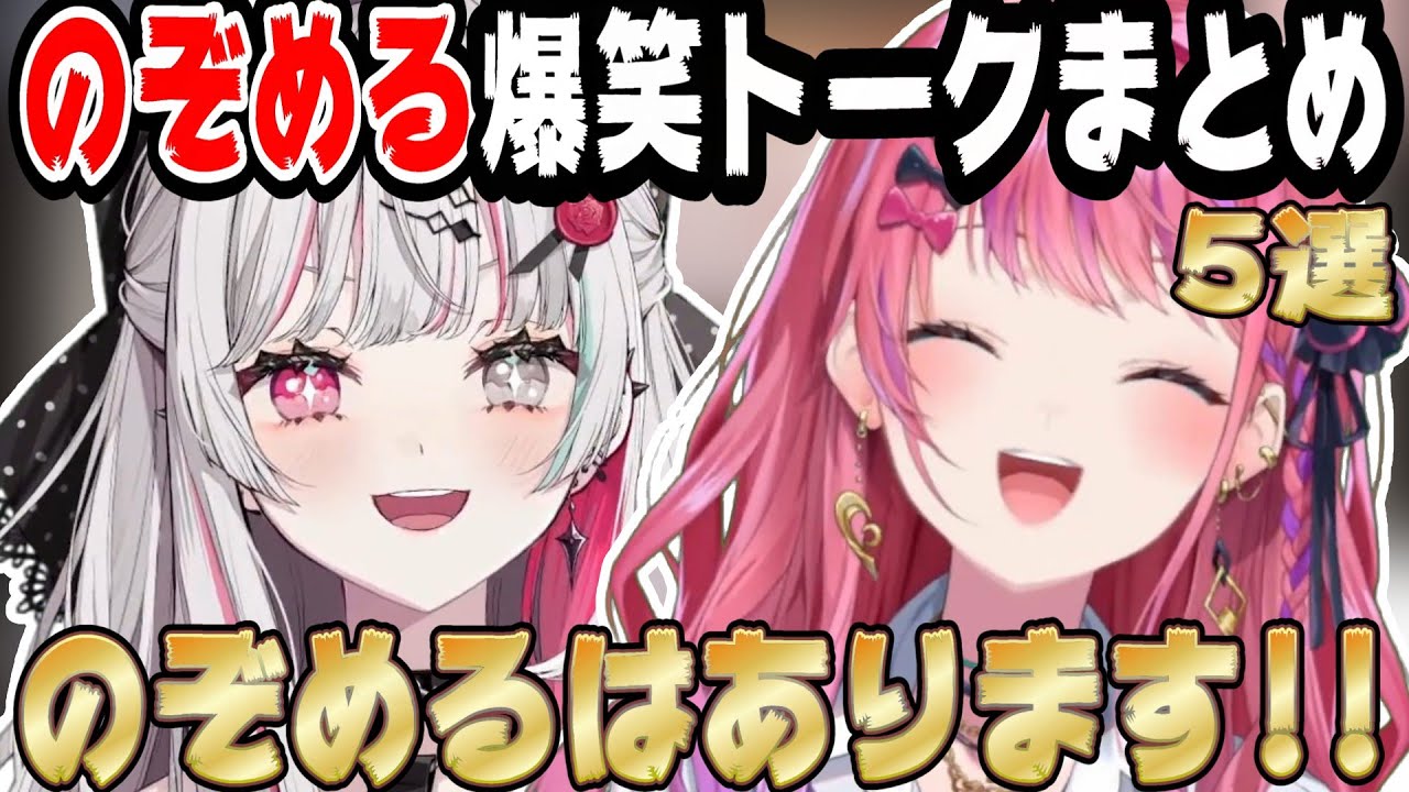 【のぞめるはあります】のぞめる爆笑トーク5選【にじさんじ/にじさんじ切り抜き/石神のぞみ/石神のぞみ切り抜き/倉持めると/倉持めると切り抜き/のぞめる/のぞめる切り抜き/雑談/Idios】