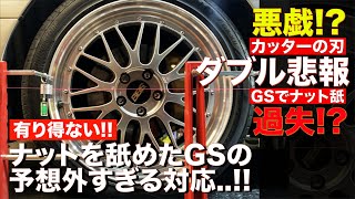 車輪のナットを舐めてしまったガソリンスタンドのまさかの対応...！代車はお馴染あの車！SHADOW名物「超精密アライメント」でレグノ装填！最高の走行フィーリングに調整されたセルシオが遂に帰還したぜ！！