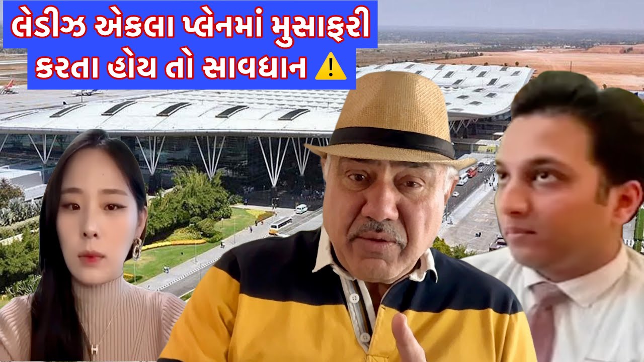 જુઓ એરપોર્ટ ઉપર બનેલો ચોંકાવનાર કિસ્સો! | UK Gujrati family vlog