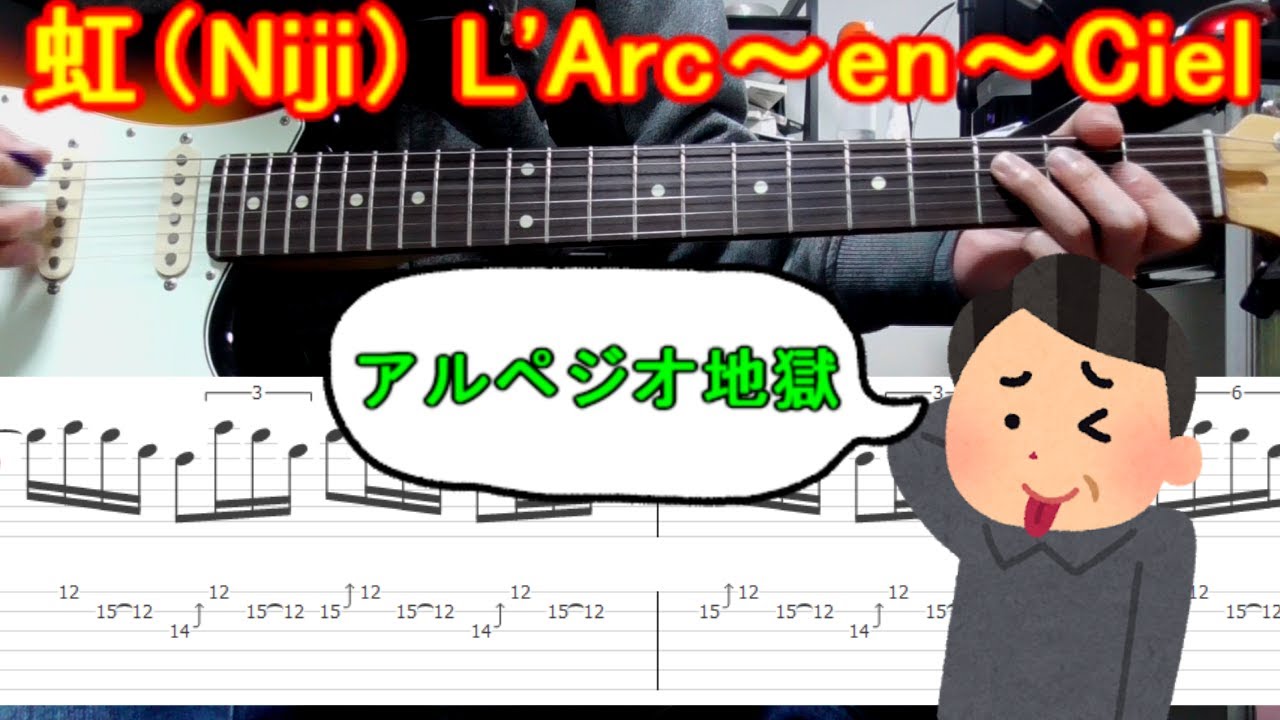 Tab 虹 Niji L Arc En Ciel Guitar Lesson How To Play Youtube Tab 虹 Niji L Arc En Ciel Guitar Lesson How To Play Youtube