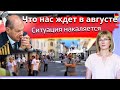 Изменения в августе/Рост тарифов/Обязательная вакцинация/Новое в трудовых договорах