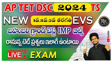 AP TET 2024 NEW 1st,2nd,3rd Class 4th Class EVS GRAND TEST IMP Bits Live Exam |  AP&TS TET DSC