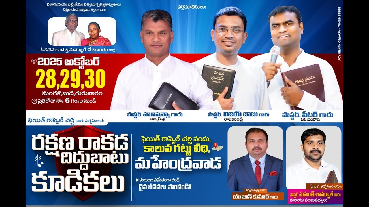 29.10.2025||రక్షణ రాకడ దిద్దుబాటు కూడికలు||పాస్టర్.హోసన్నా గారు||మహేంద్రవాడ||Day-2