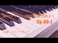 ヤマハピアノライブラリー　　ピアノ練習曲集1よりNo.1  12のやさしい旋律的練習曲 Op.63-1 Louis Streabbog