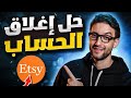 كيف تفتح متجر إتسي و أحسن حل لإغلاق الحسابات كيف تفتح متجر إتسي و أحسن حل لإغلاق الحسابات