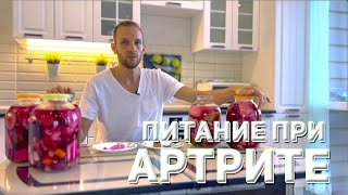 Домашняя ферментация овощей ⎜ Артрита лечится за 3 месяца