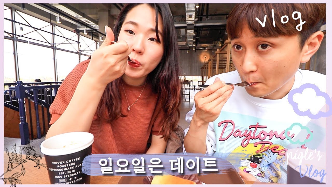 7년커플의 일요일 데이트🍰 (화장하며 수다/일본가정식/JAJU이불하울) / SUNDAY DATE