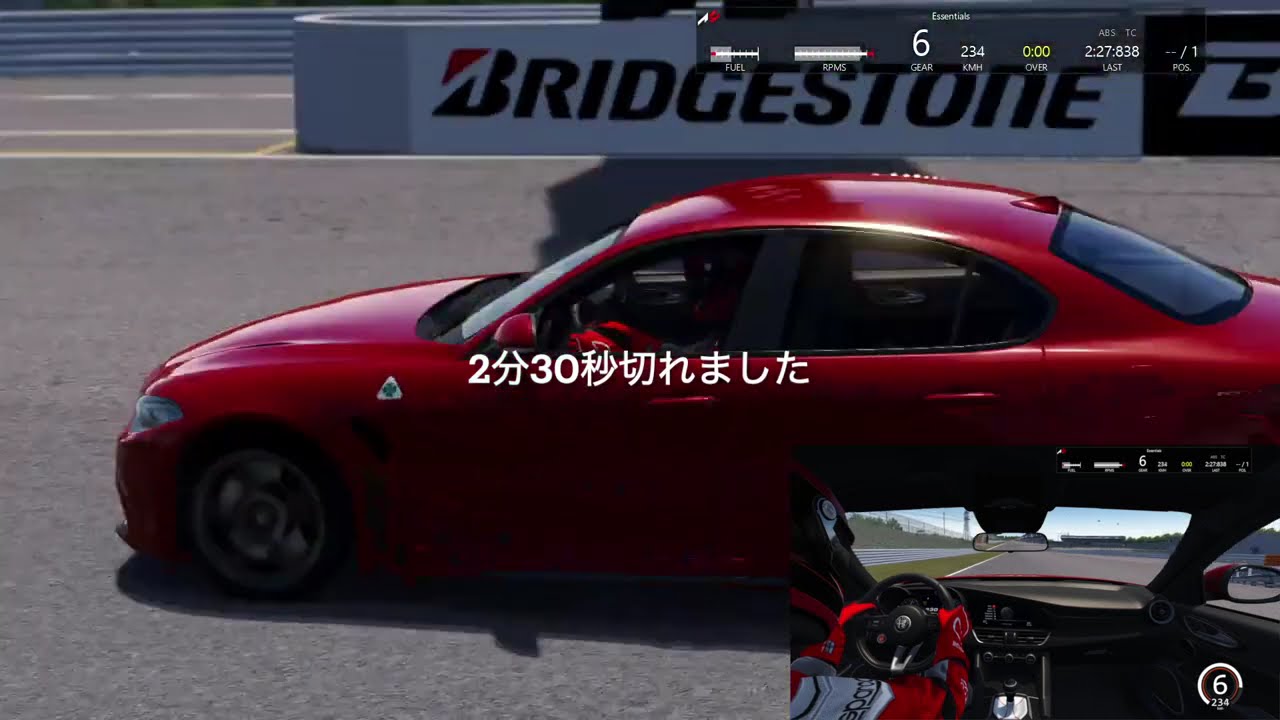アセットコルサ  ジュリア クアドリフォリオ TCオフ 鈴鹿サーキット
