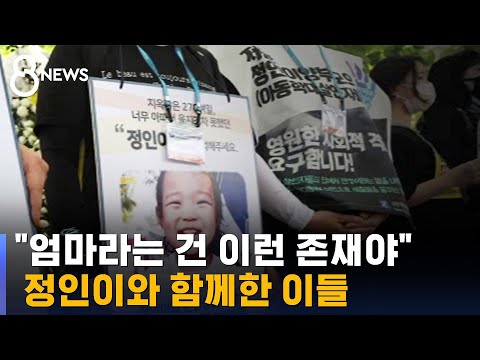 "내 아이만 지키는 게 전부 아냐"…정인이와 함께한 이들 / SBS