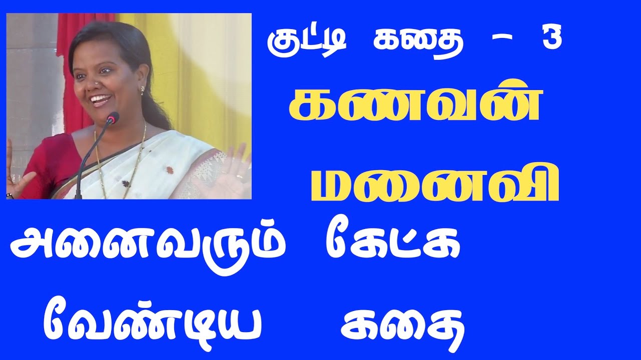 kutty story 3 |  குட்டி கதை | கணவன் மனைவி கதை  | parveen sultana speech | Iriz vision
