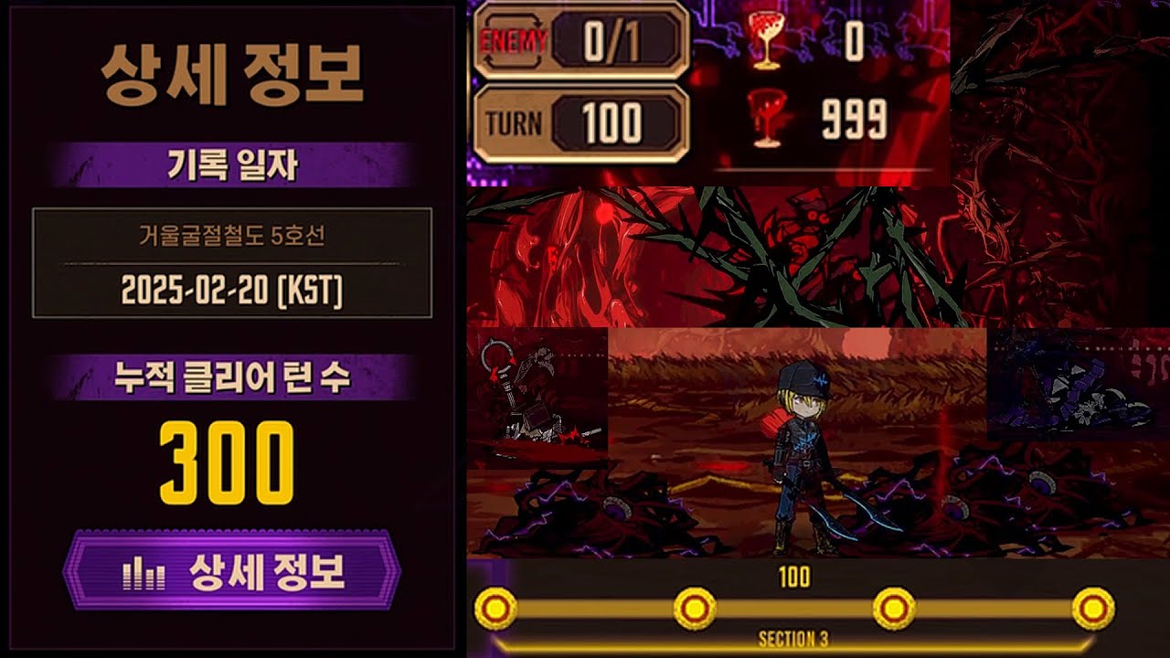 거울굴절철도 5호선 300턴 3구간 : 눈에는 눈, 이에는 이, 피에는 피 [림버스컴퍼니] / Limbus RR5 300 ...