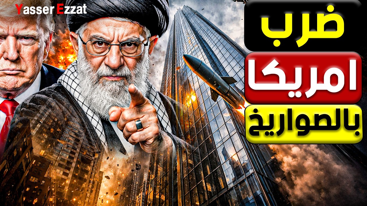 تفاصيل صادمة    ترامب يكشف موعد وصول الصـ ـواريخ الإيرانية لقلب أمريكا