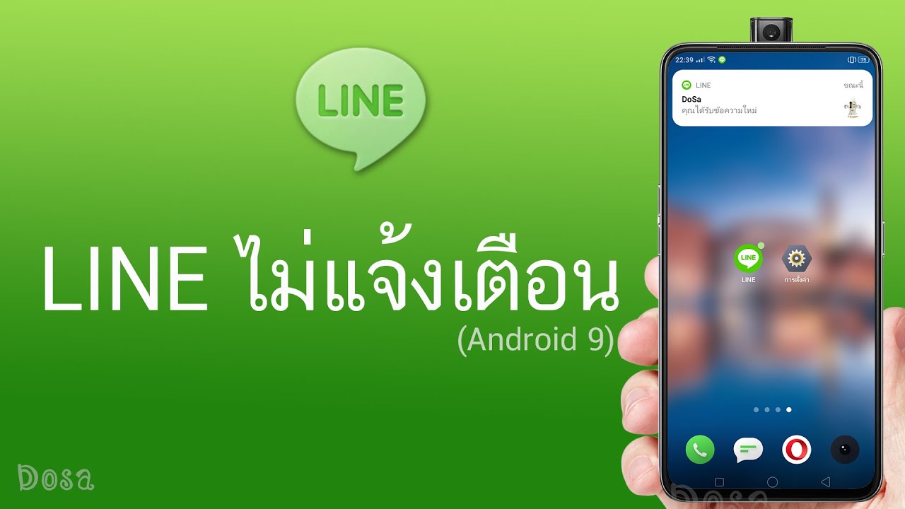 line@ ไม่แจ้งเตือน android  New  วิธีแก้ ไลน์(LINE) ไม่แจ้งเตือน OPPO, Samsung, Xiaomi ล่าสุด (Android 9-10)