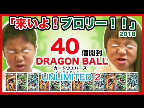 ドラゴンボール カードウエハース アンリミテッド2 40個！【今回も