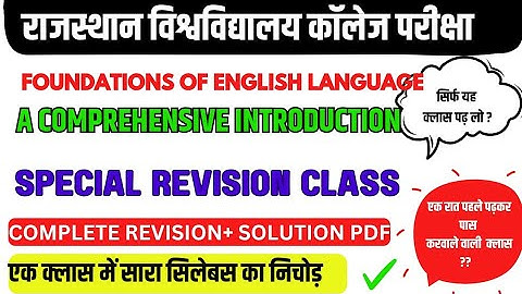 bsc 1st semester english || foundations of english language a comprehensive introduction 