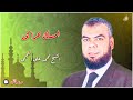 امسك حرامى الشيخ محمد العجمى