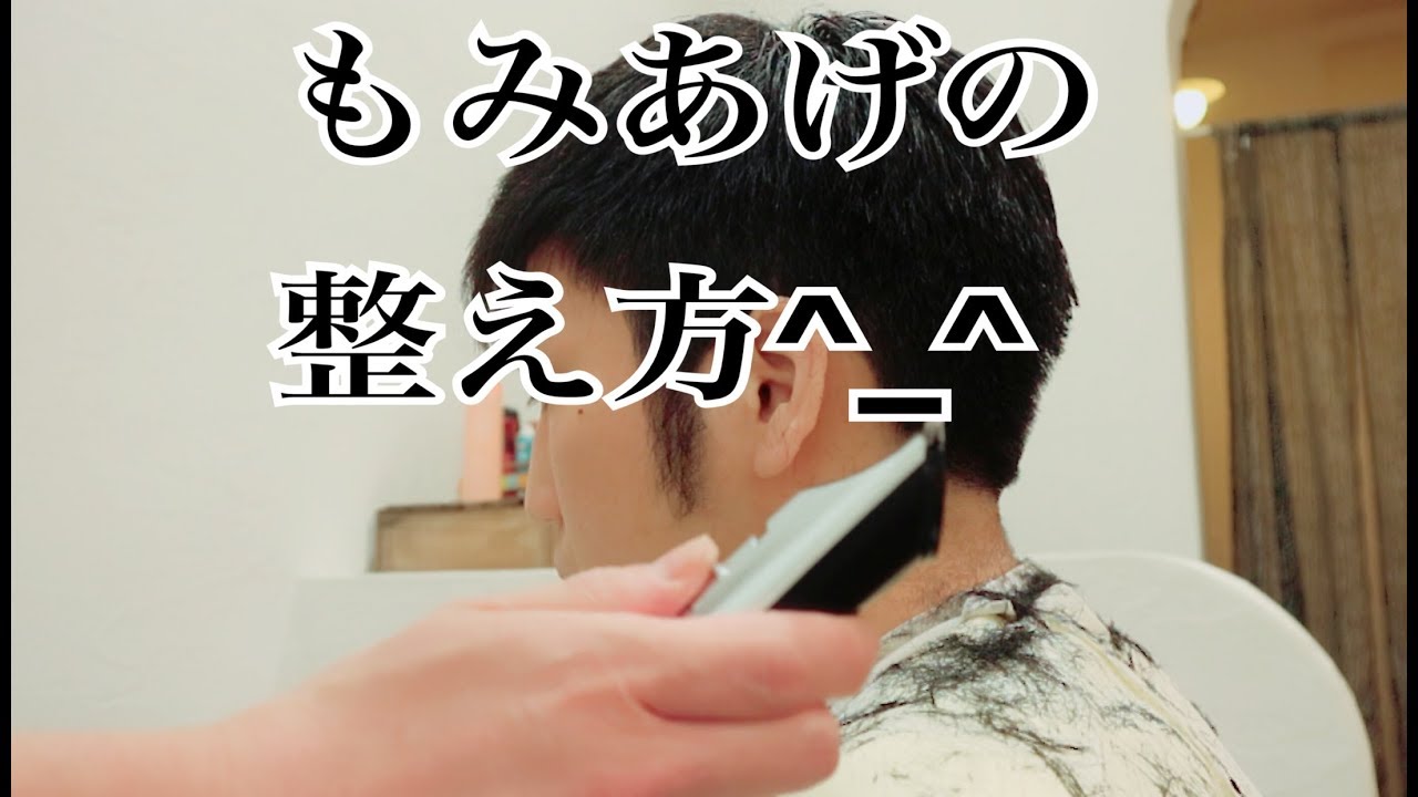 太い濃いもみあげのバリカンのやり方 使い方 美容室 Youtube