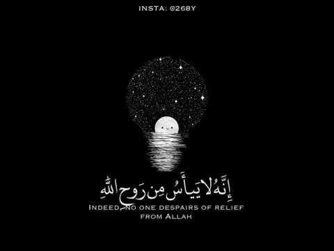 حالات قرآنيه ولا تيأسوا من روح الله انه لا ييأس من روح الله الا القوم الكافرون 