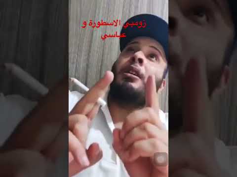 ميمز زومبي الاسطورة عباسي راب الاردن ميمز الاردن