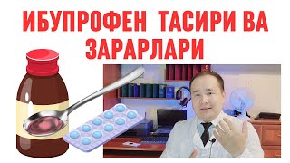 Ибупрофен Тасири, Зарари, Қачон Қанча Қўллаш Керак Батафсил Маълумот