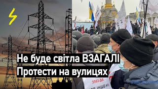 В Одесі не буде світла ВЗАГАЛІ, Протести на вулицях