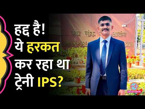 Trainee IPS Uday Krishna Reddy पर लगा यौन शोषण का आरोप, पीड़िता ने क्या बताया?