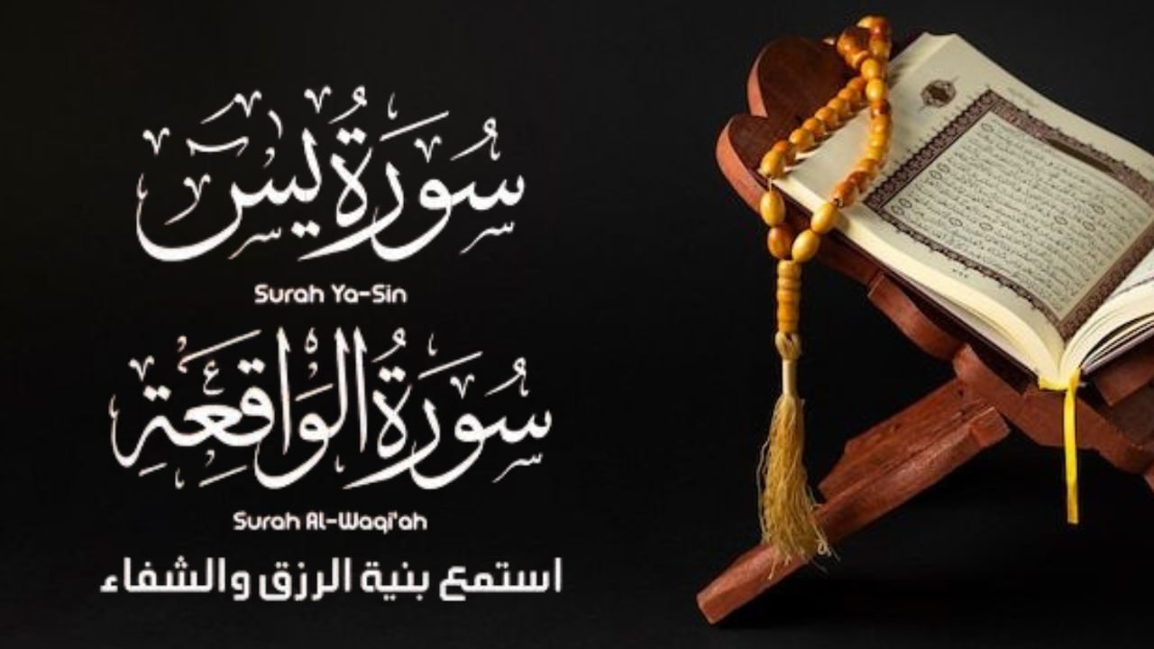 سورة يس + الواقعة | قرآن يريح القلب ويجلب السكينة – Ahmed Al Ajmi