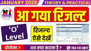 आ गया O Level Result January 2025| O Level Result 2025 declared | How to check o level result 2025