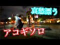 【少年時代】プロのギタリストが本気で夜の街をロマンティックに彩ってみた【感動】