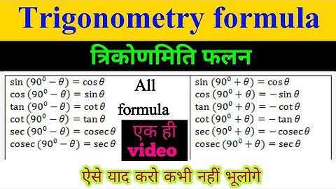 All trigonometry formula Class 11 maths chapter 3 in one video