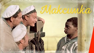 Максимка (1952) Фильм