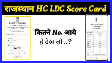 📌 Rajsthan high Court ldc Score Card | Rajasthan hc ldc Score Card Kaise dekhe |  hc ldc cutt off