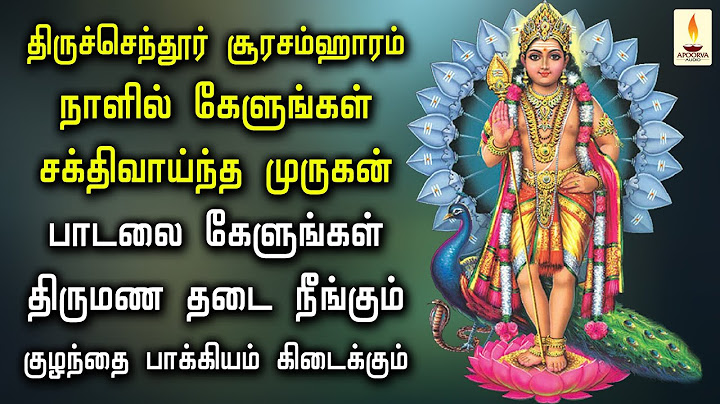 திருச்செந்தூர் சூரசம்ஹாரம் நாளில் முருகன் பாடலை கேளுங்கள் அனைத்து தடைகளும் நீங்கும் | Apoorva Audio